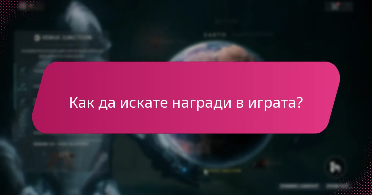 Как да проследявате наградите от събития ефективно?