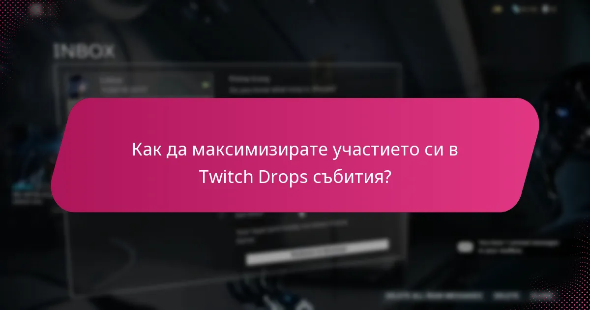 Как се доставят уведомленията за получаване на Twitch Drops?