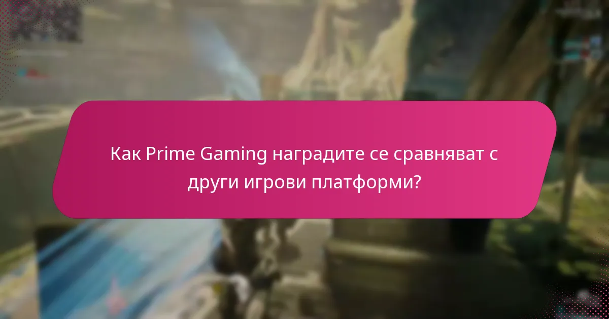 Какви оферти за нови играчи са налични?