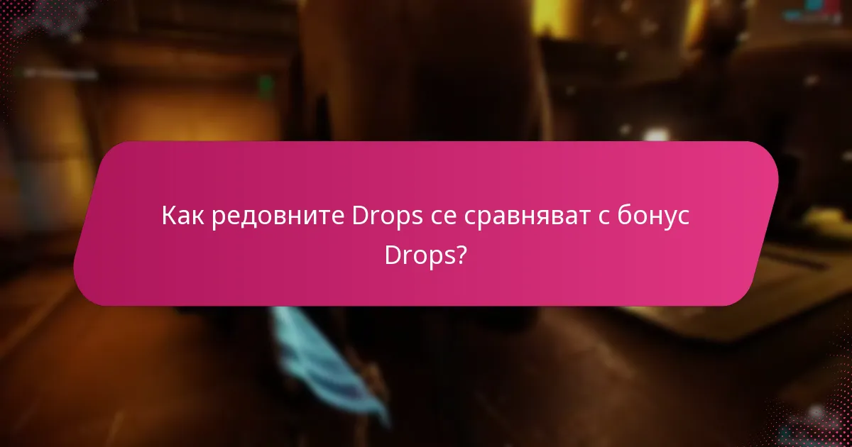 Какво са бонус Drops и как можете да се квалифицирате?