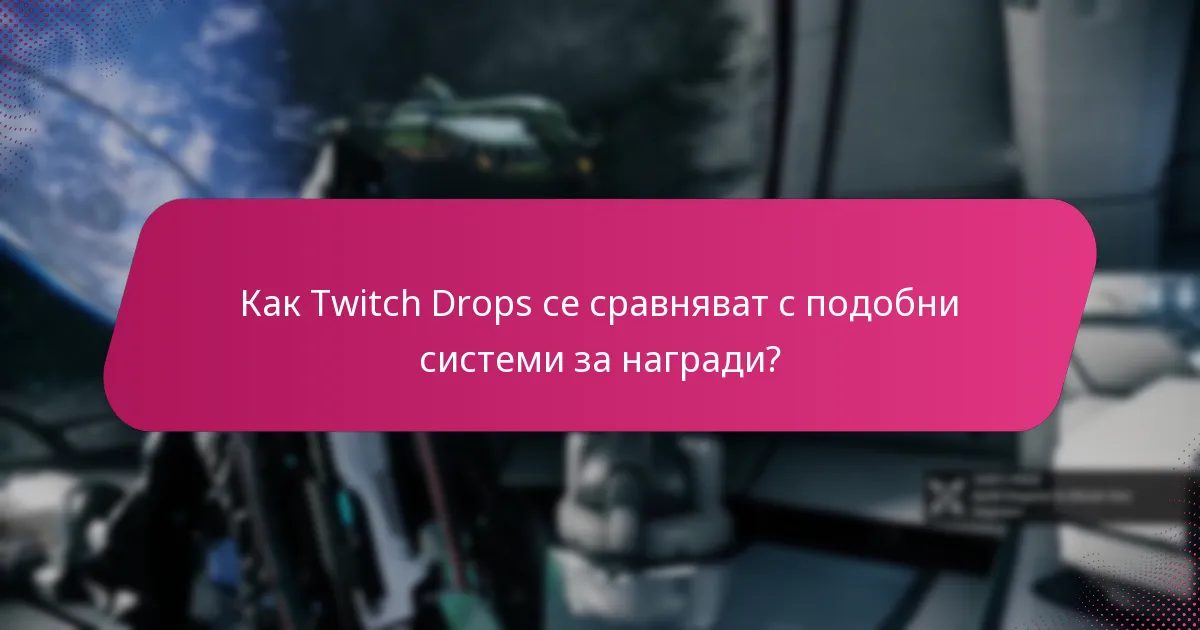 Как се различават опитите на играчите с Twitch Drops?