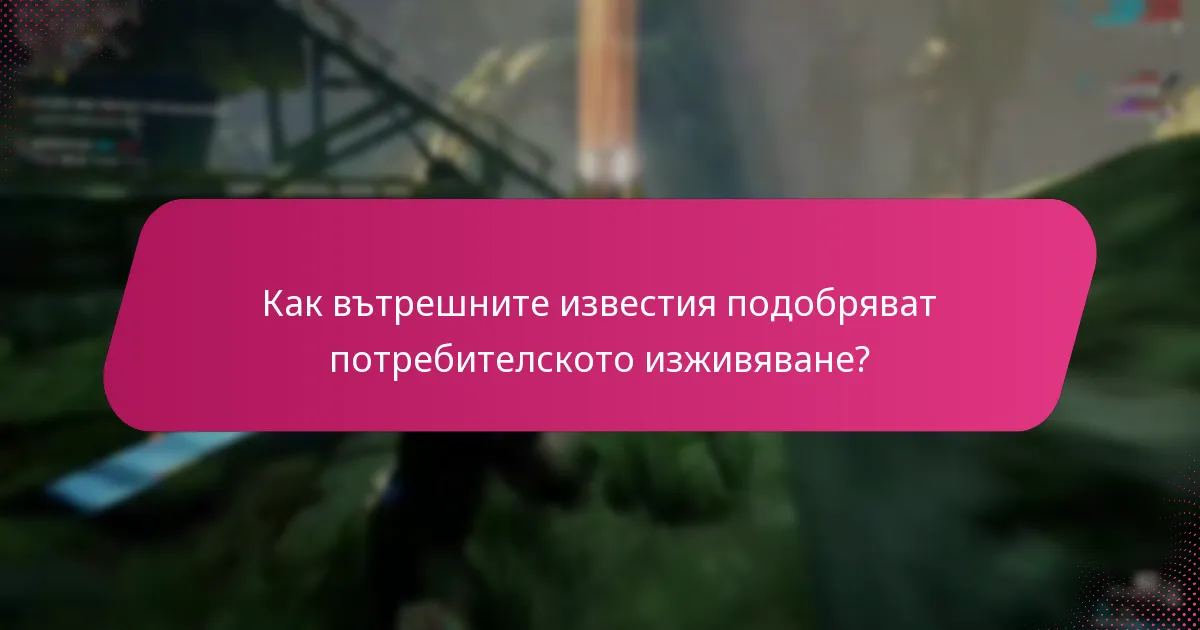 Какви настройки на акаунта са налични в играта?