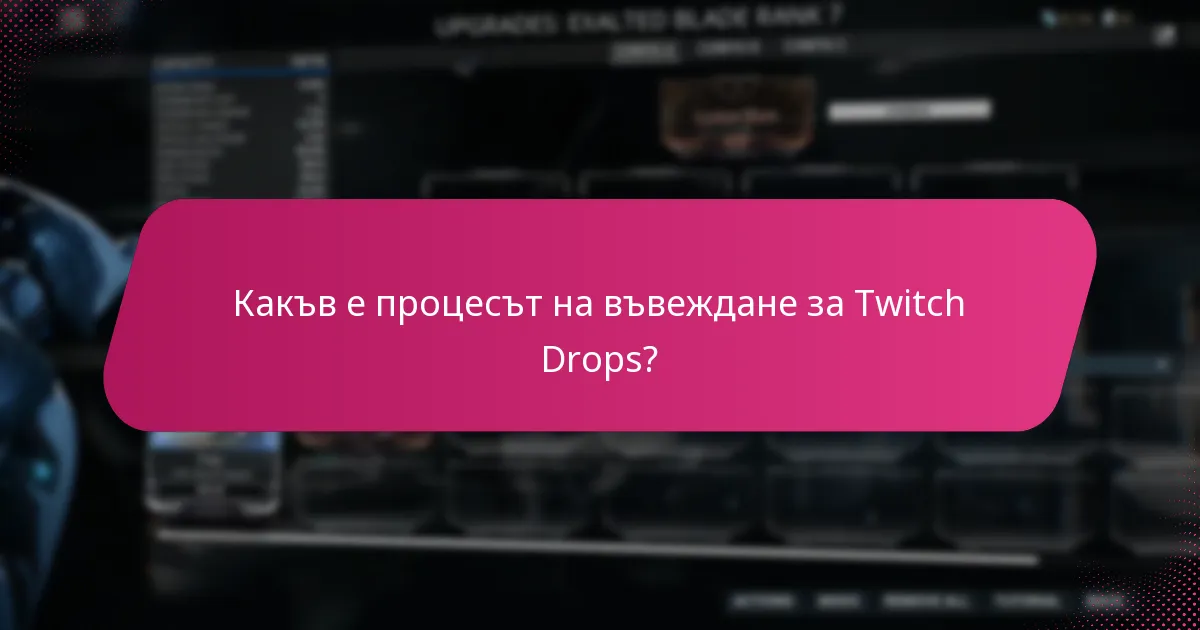 Как Twitch Drops се сравняват с други системи за награди?