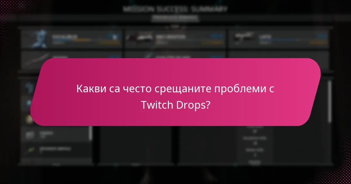 Как Twitch Drops се сравняват с други системи за награди?