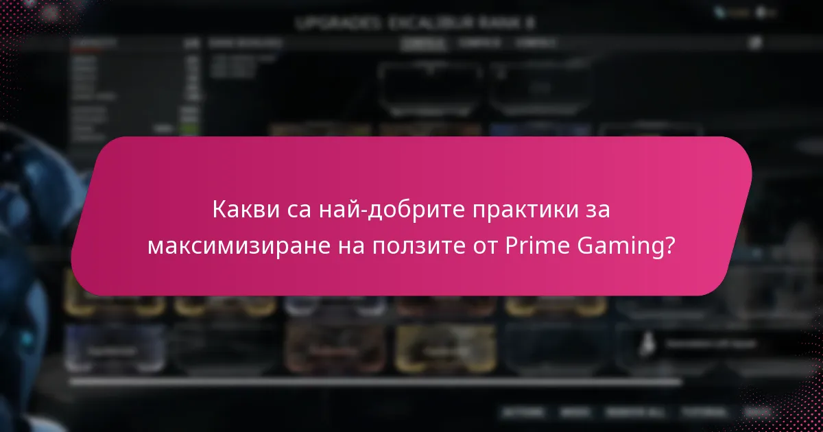 Какви настройки на акаунта трябва да управлявам за Prime Gaming?