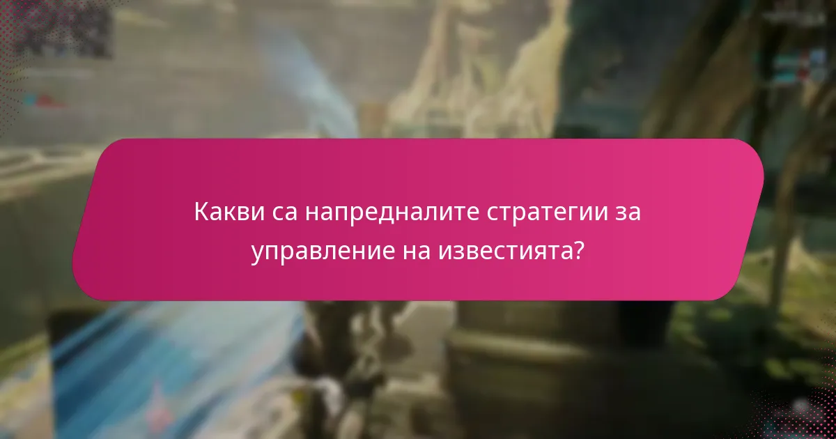 Как работят напомнянията за получаване в Warframe?