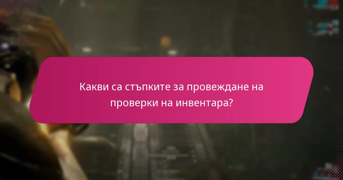 Как да искате награди в играта?