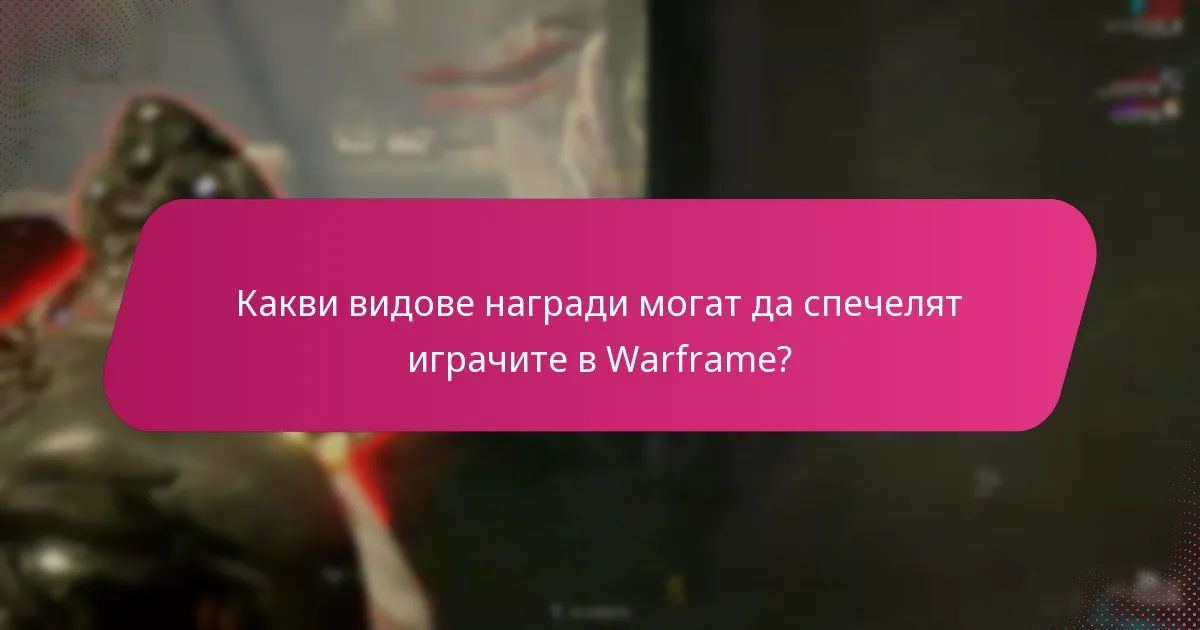 Как играчите могат ефективно да получават награди от известия?