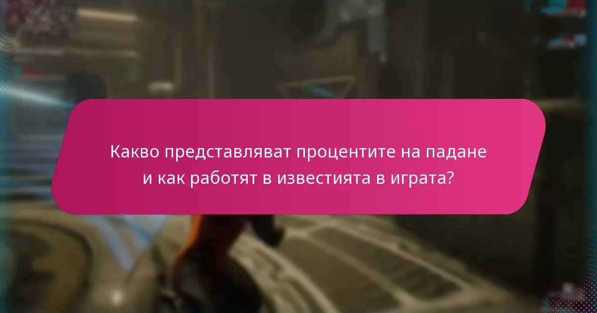 Как да успеете да получите награди от известията в играта?