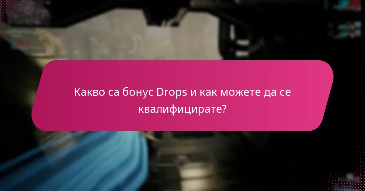 Как редовните Drops се сравняват с бонус Drops?