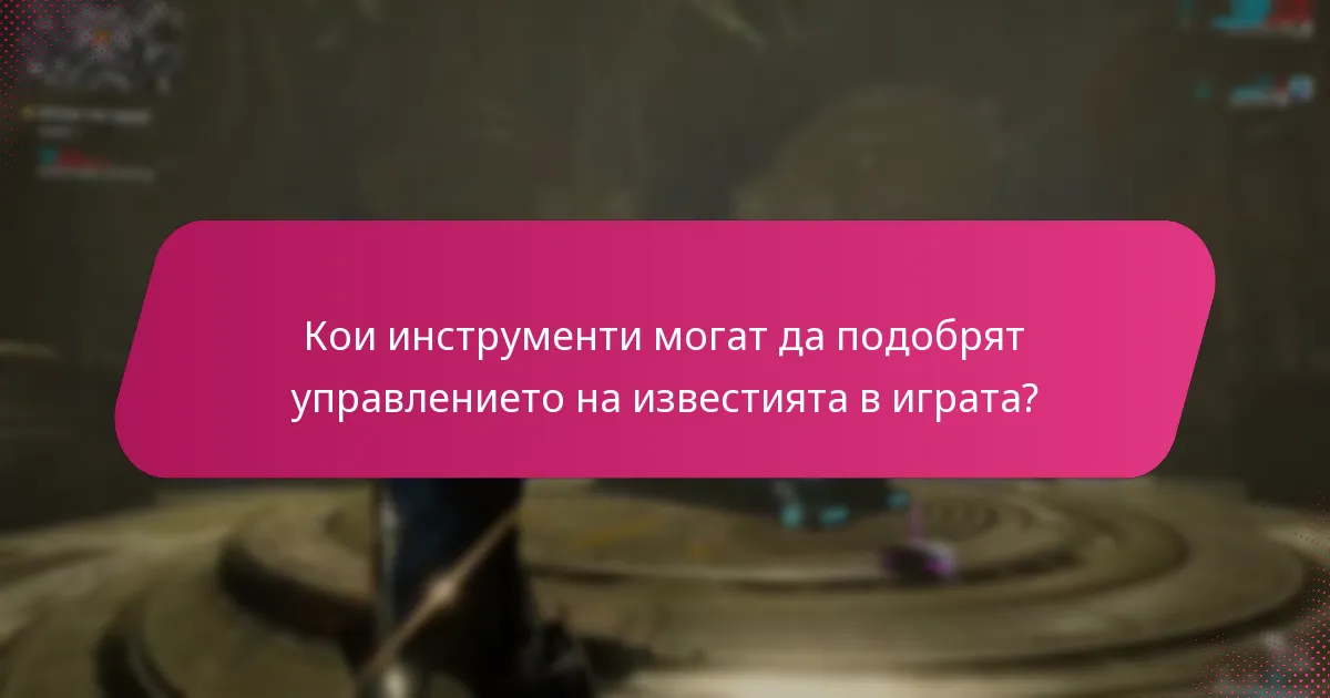 Какви са предимствата и недостатъците на различните стратегии за управление на известия?